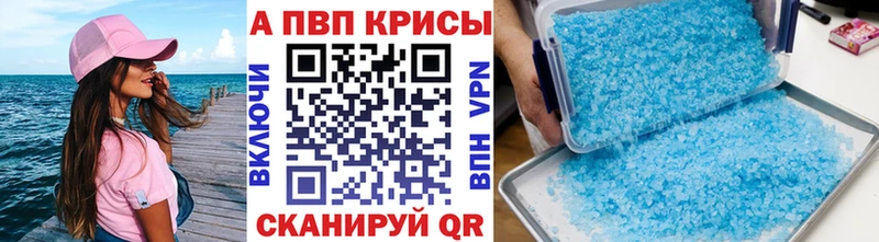 APVP кристаллы Катайск